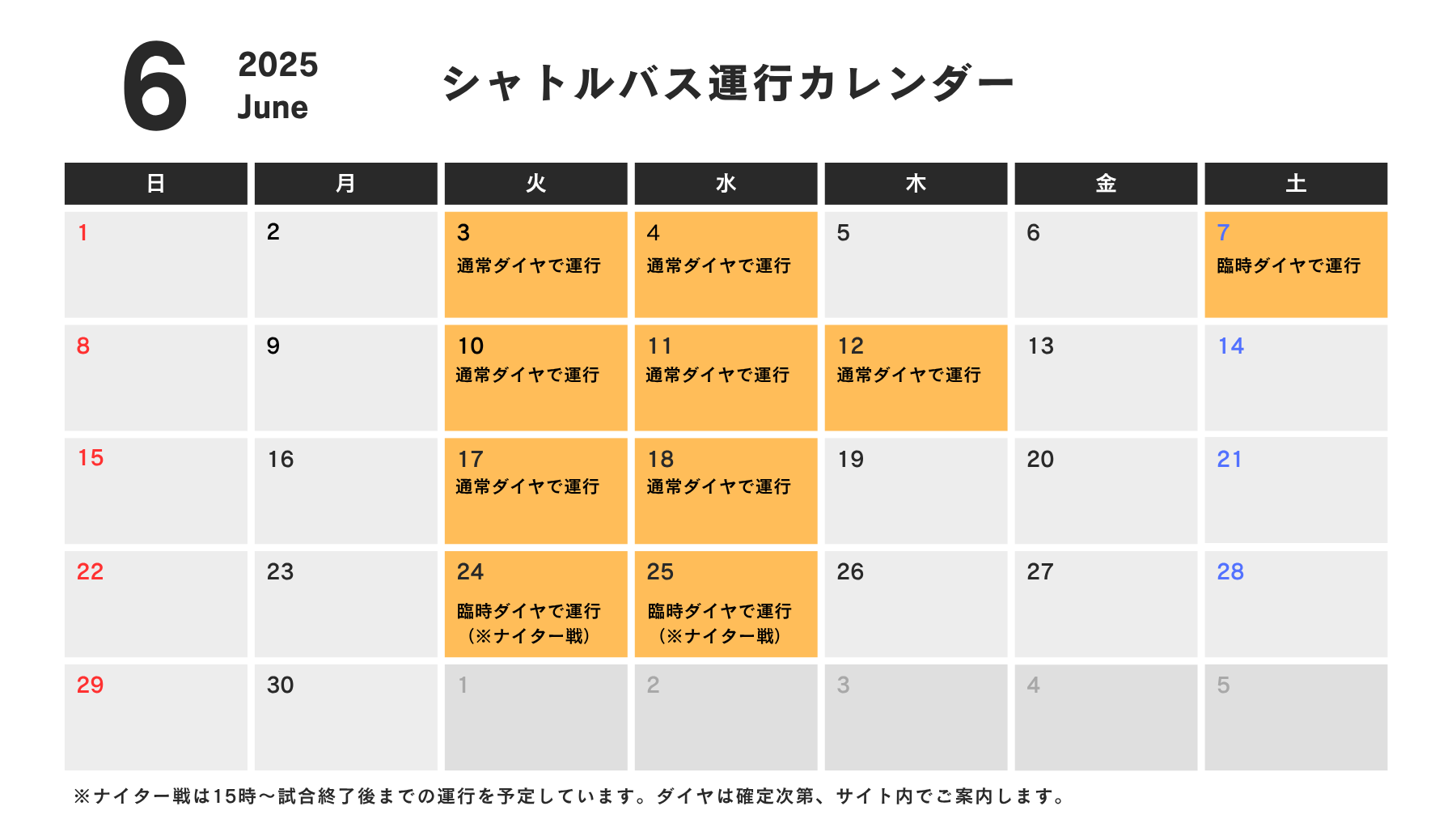 無料シャトルバス