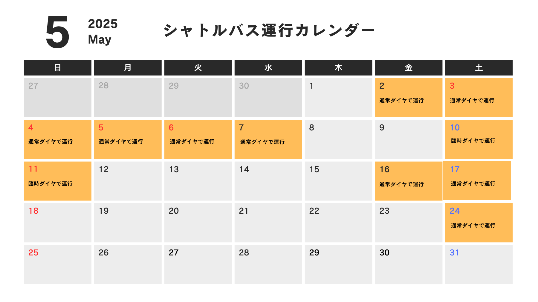 無料シャトルバス