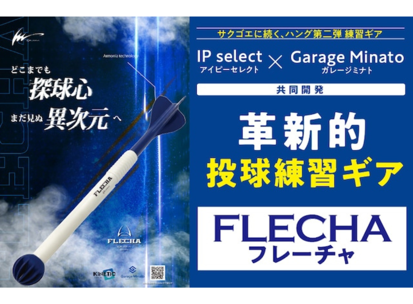 HANG presents Gタウン［フレーチャ］投げ方教室