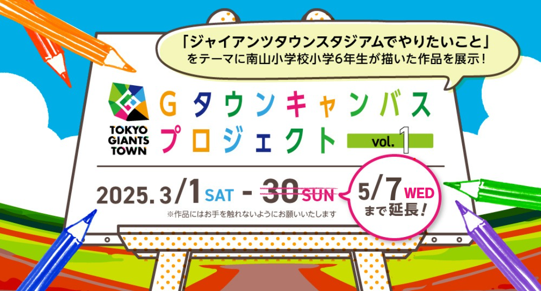 チケット情報 | 東京ジャイアンツタウン 公式サイト