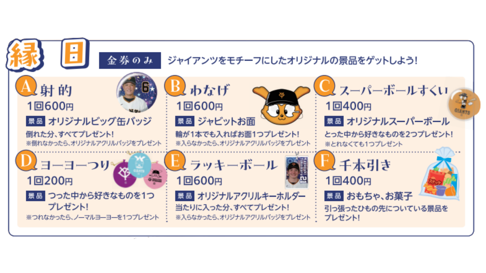 夏祭り2026_縁日.png