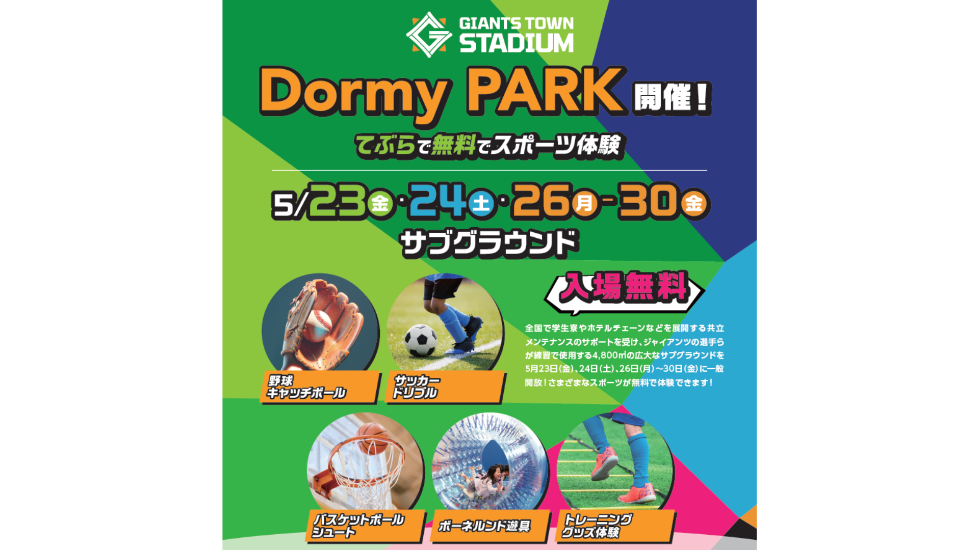 「Dormy PARK」を開催