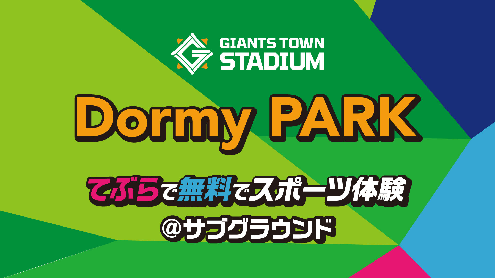「Dormy PARK」を開催