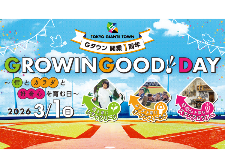 Gタウン開業1周年「GROWINGOOD! DAY」 ~街とカラダと好奇心を育む日~