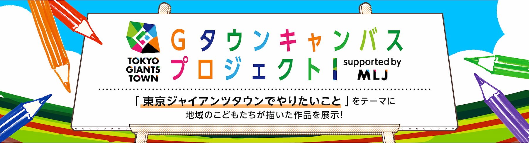 Gタウンキャンパスプロジェクト