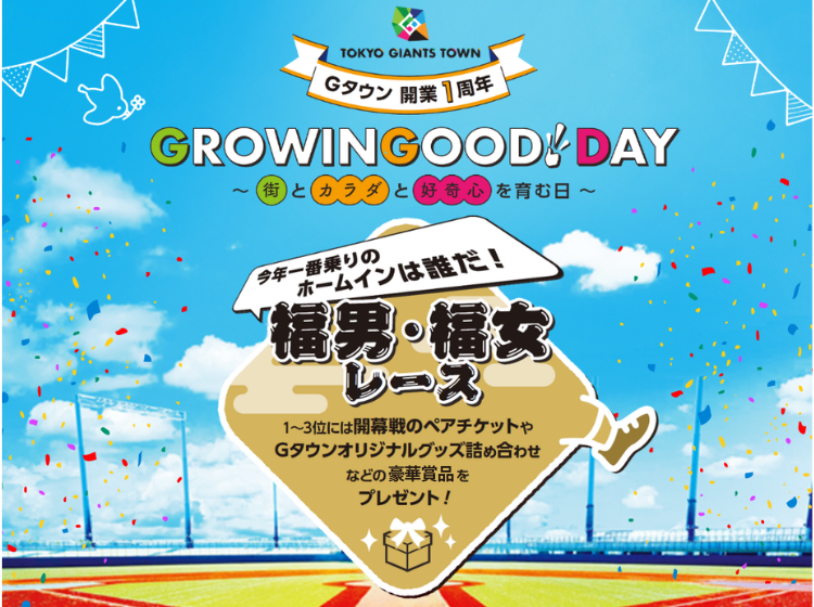 今年一番乗りのホームインは誰だ！～2026 Gタウン福男・福女レース