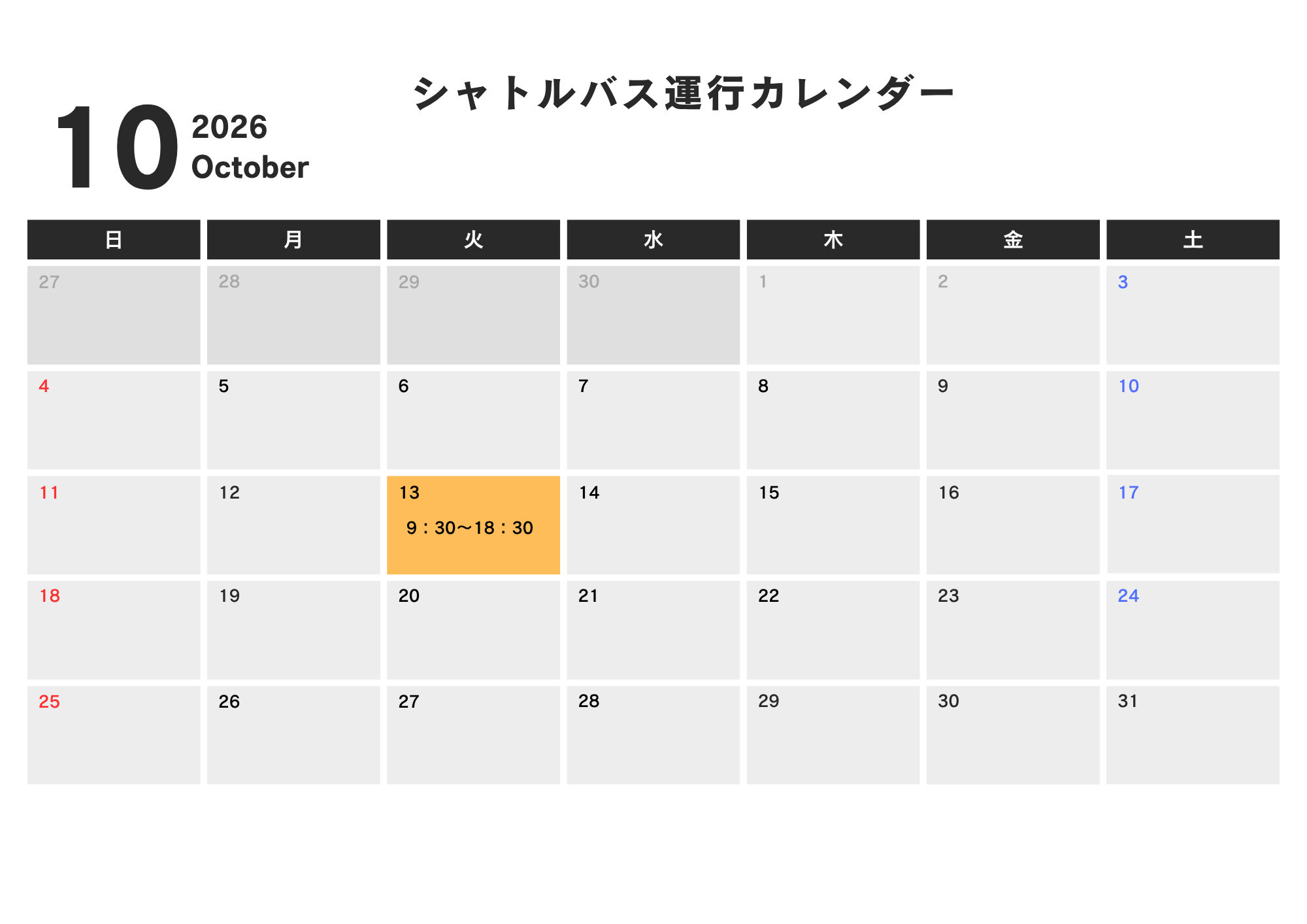 9月ポップアップスケジュール (2).png