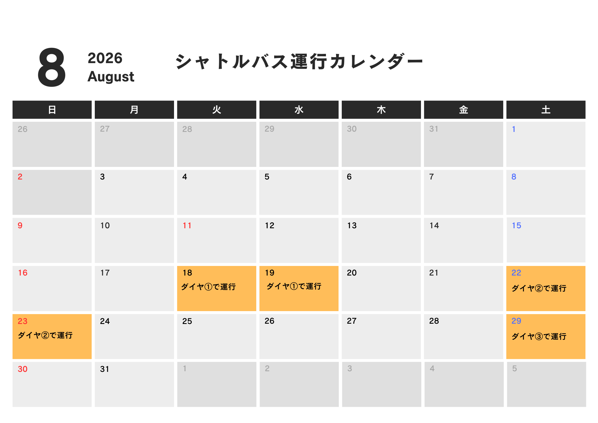 シャトルバススケジュール (6).png