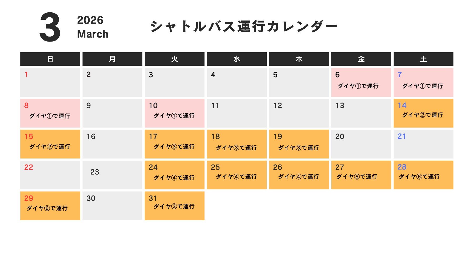 売店2　HP用カレンダー2025.3 (1).jpg