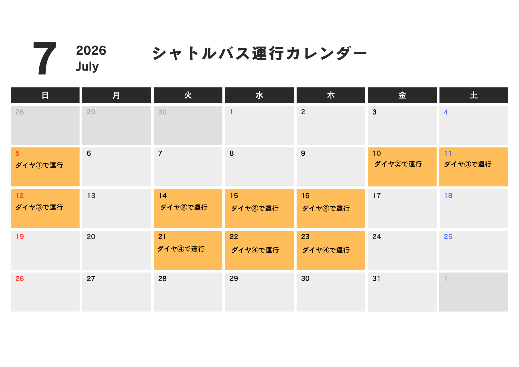 シャトルバススケジュール (3).png