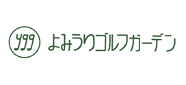 よみうりゴルフガーデン