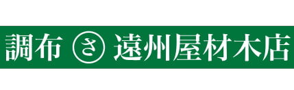 株式会社遠州屋材木店