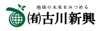 有限会社古川新興