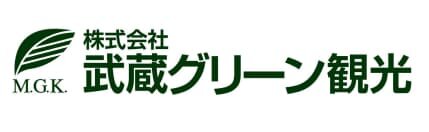 株式会社武蔵グリーン観光