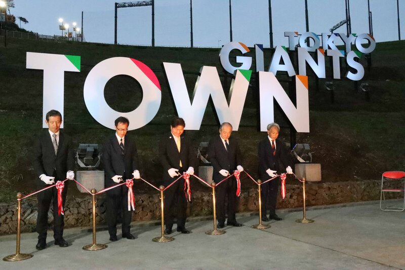 【レポート】Ｇタウン近くの公園に「TOKYO GIANTS TOWN」の文字サイン完成