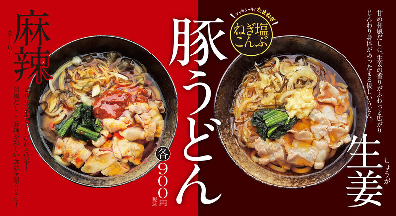 udon251115.jpg