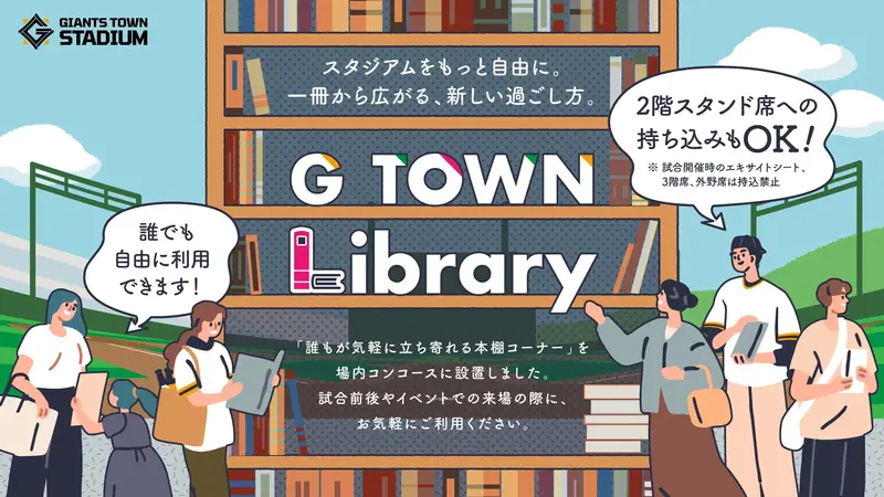 「G TOWN Library」開設 ～ １冊から広がる、新しい過ごし方。