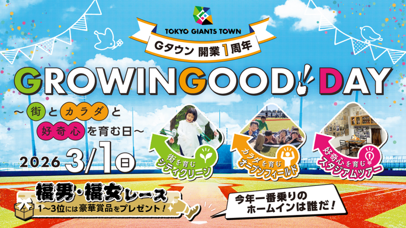 Gタウン開業１周年「GROＷINGOOD! DAY」開催<br>～街とカラダと好奇心を育む日～ 