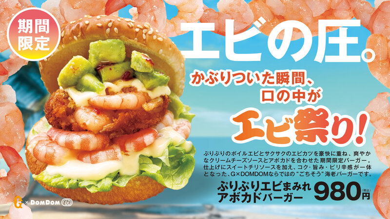 G×DOMDOMにて夏限定の３種のごちそうメニューを発売！ 
