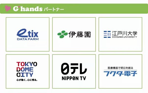 ghandsパートナー.jpg