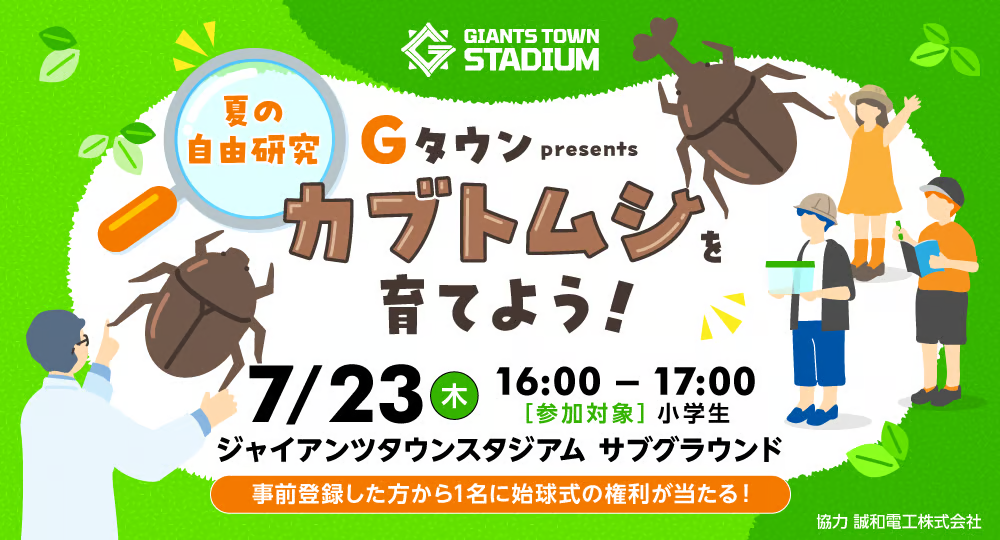 Gタウンで夏の自由研究「カブトムシを育てよう！」