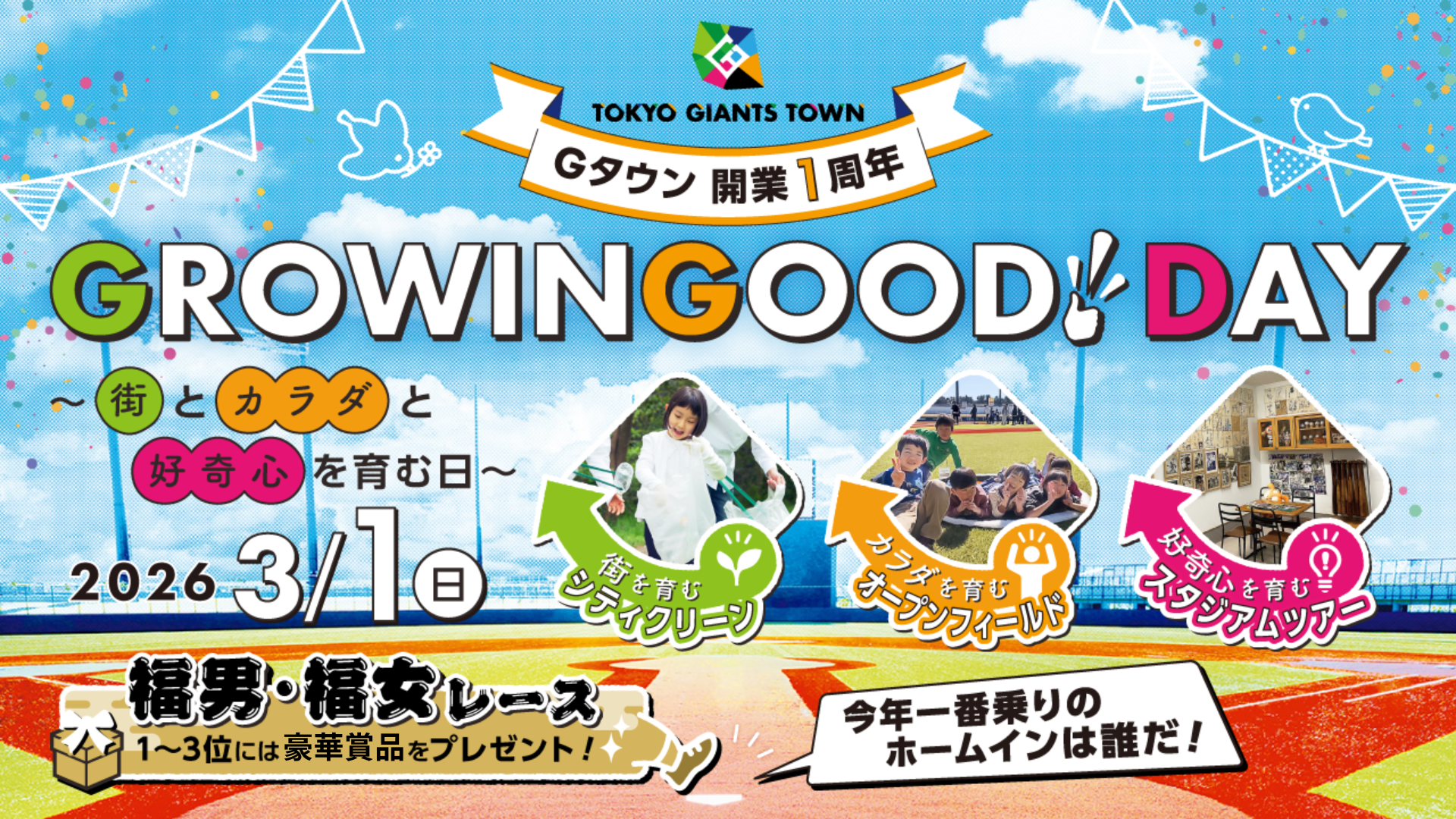 Gタウン開業１周年「GROＷINGOOD! DAY」開催<br>～街とカラダと好奇心を育む日～ 