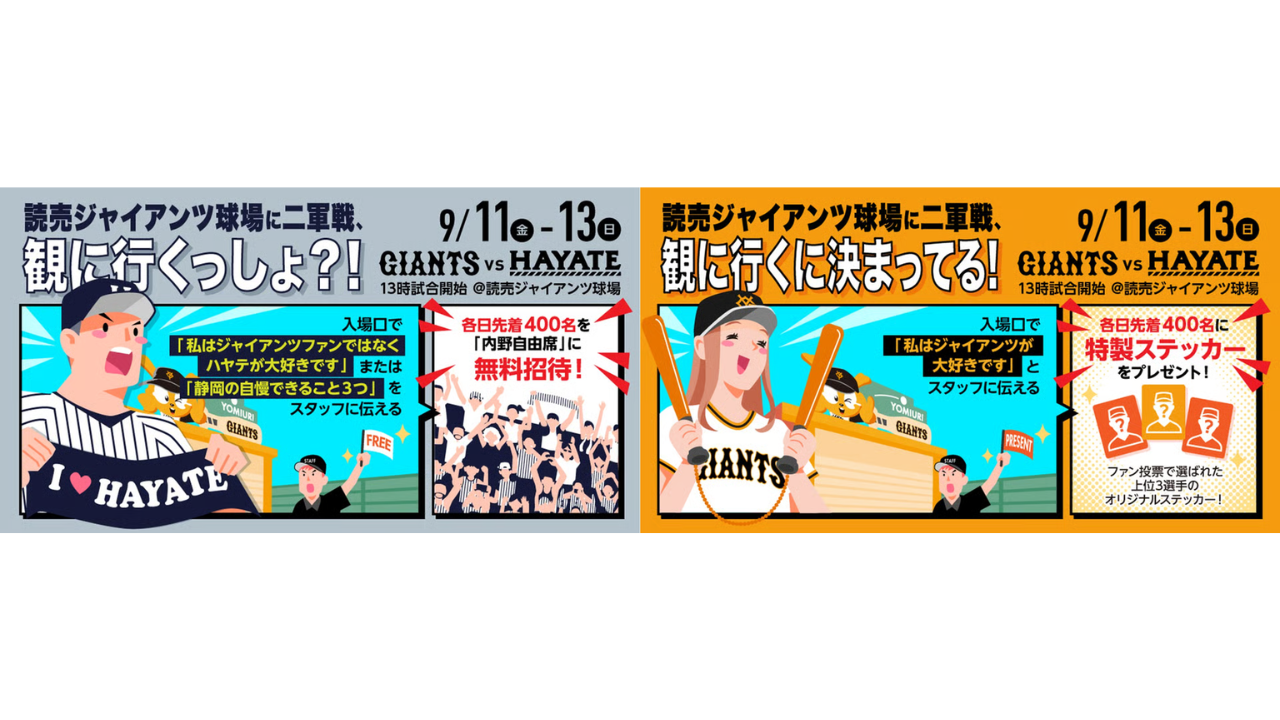 ジャイアンツ球場開催ファーム･リーグ公式戦3試合の入場券販売・イベント情報