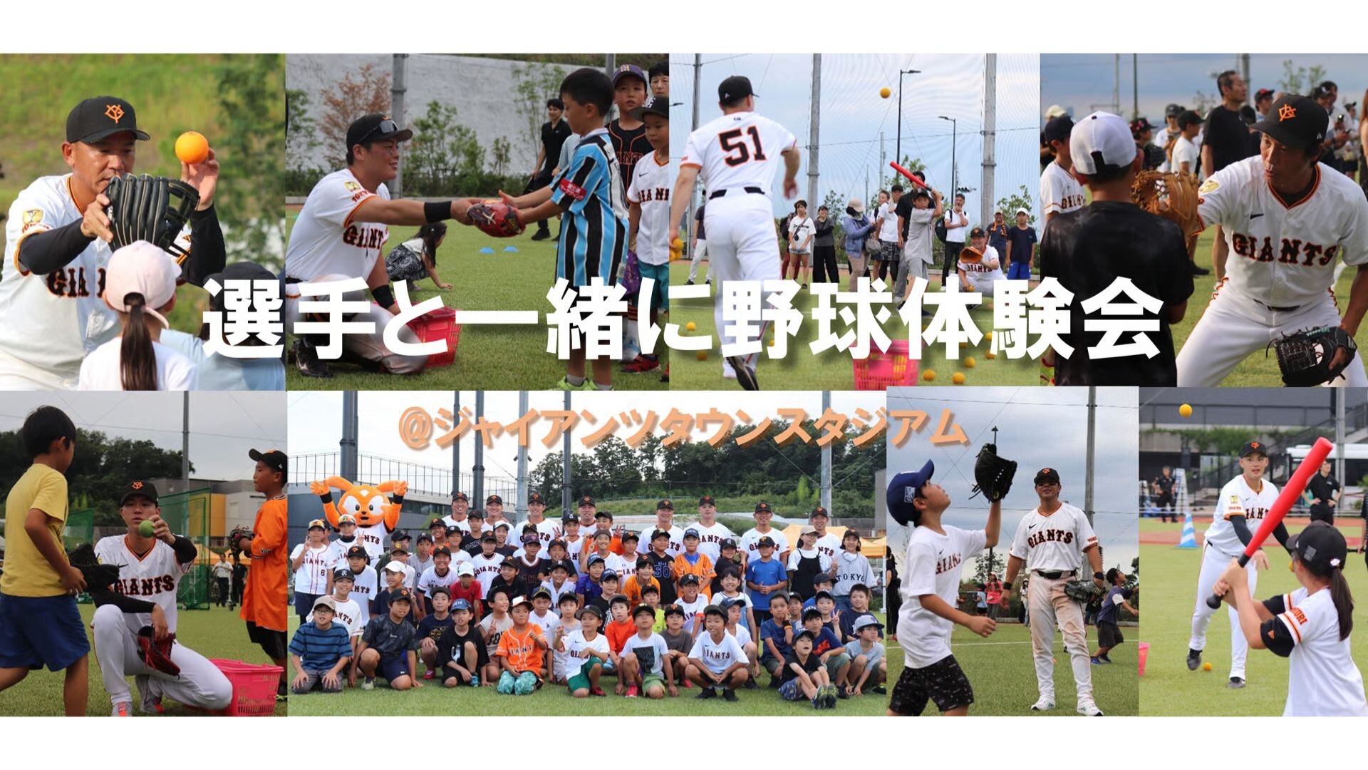 ファーム・リーグ公式戦10試合（6月19日～7月16日）の入場券販売・イベント情報