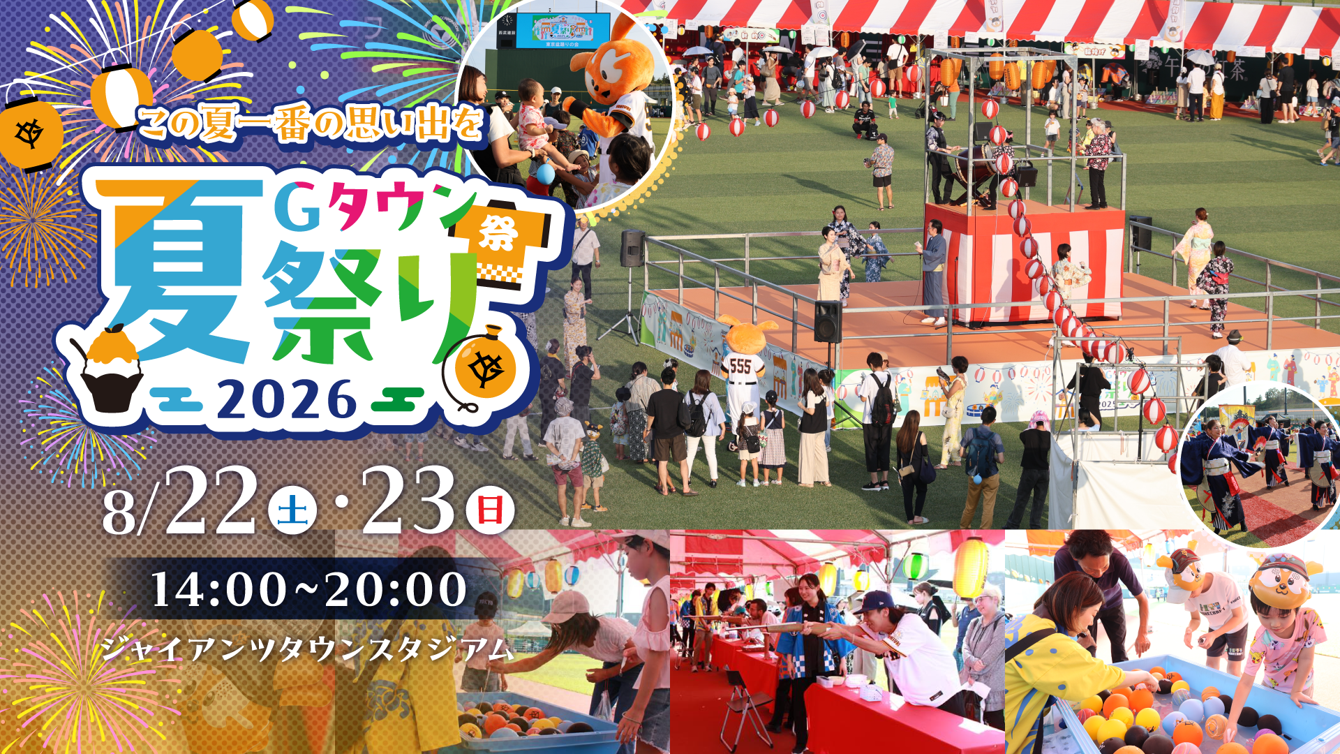 「Gタウン夏祭り2026」の出演者など決定～イベント満載で最高の思い出づくりを！