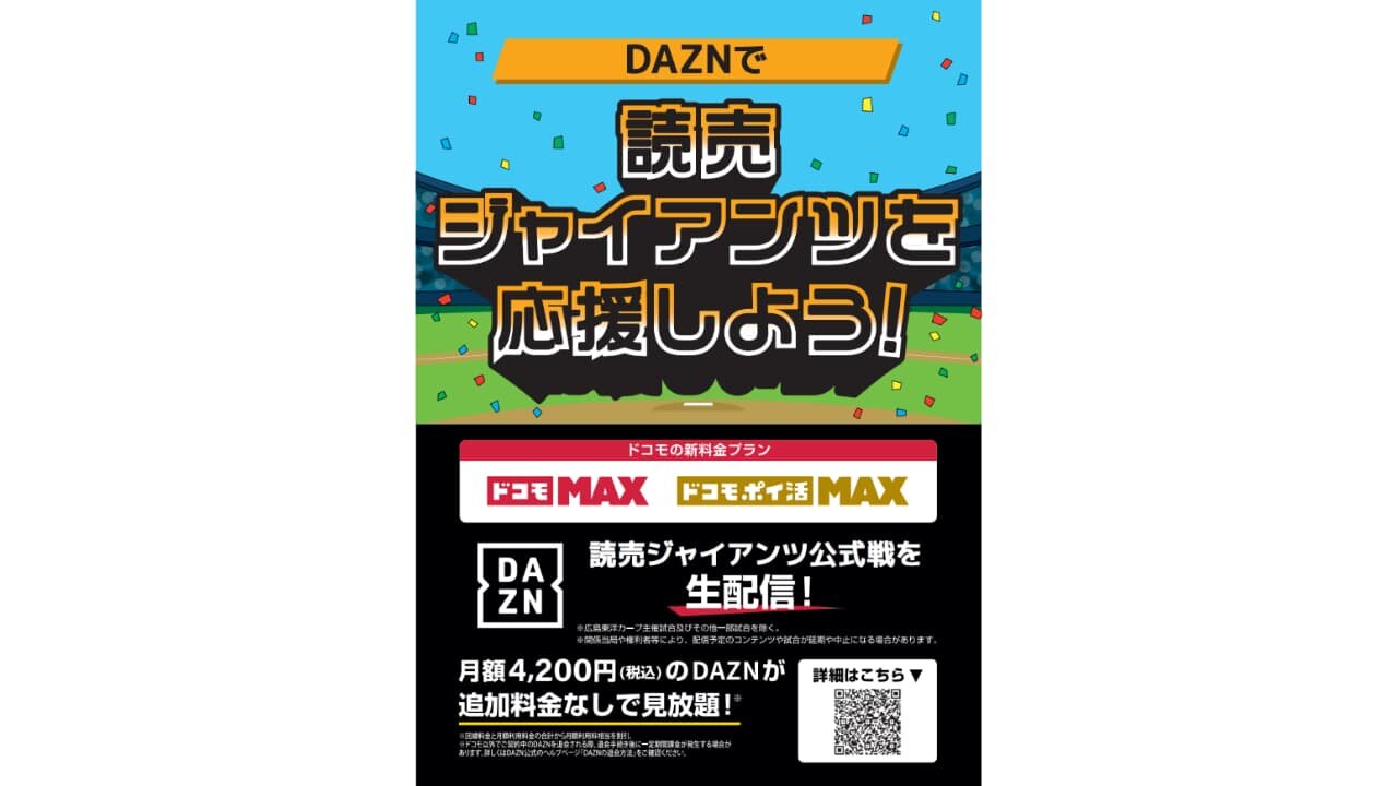 8月13日、15日、17日のイースタン戦は「ドコモMAXデー」