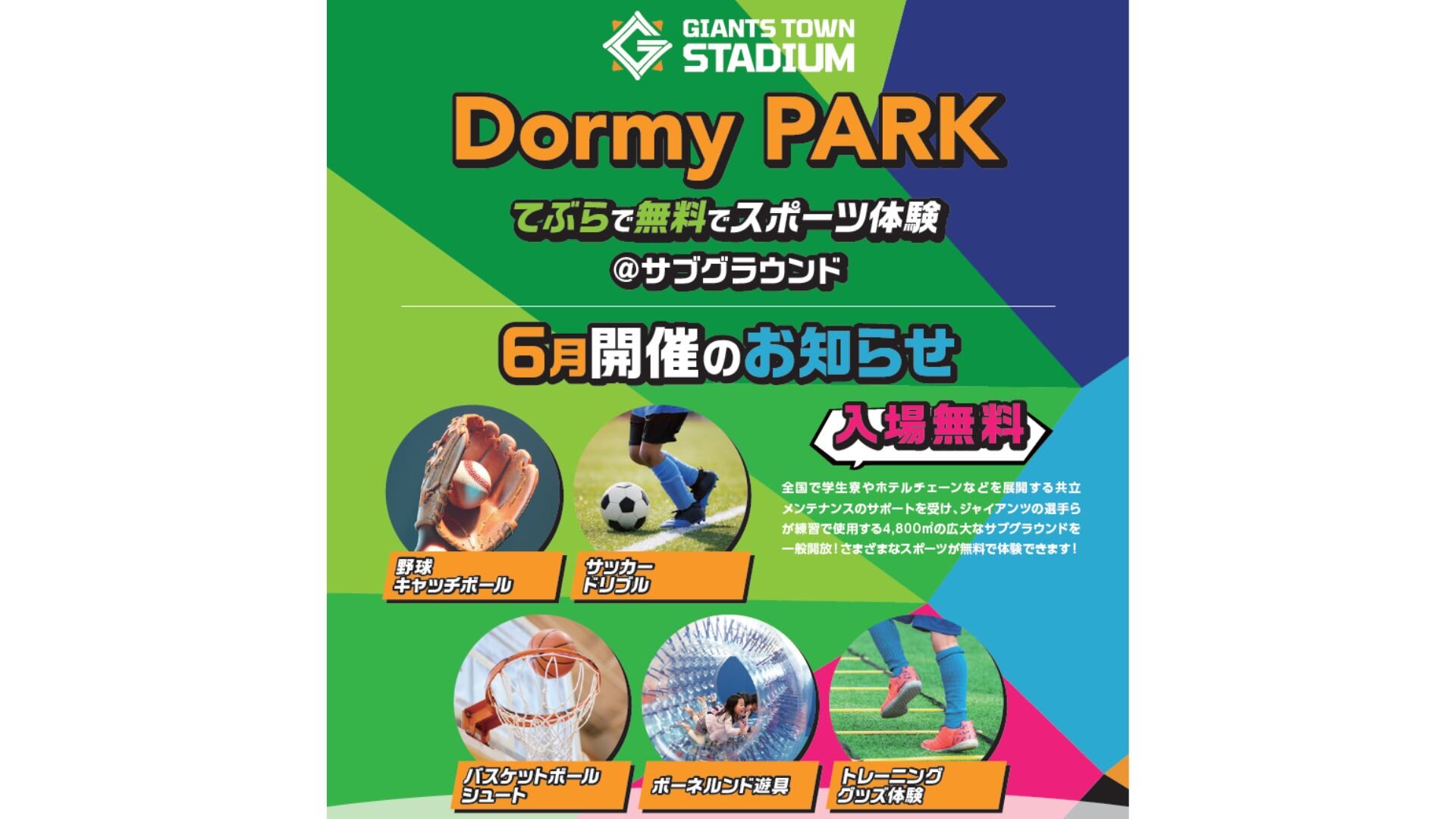 Gタウン「Dormy PARK」6月の開催日~サブグラウンド無料開放