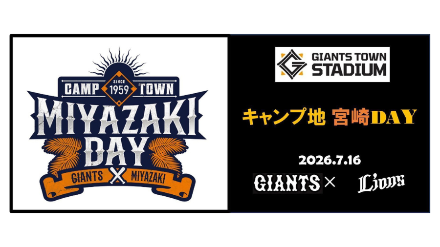 7月16日のファーム・リーグ公式戦は「キャンプ地　宮崎DAY」