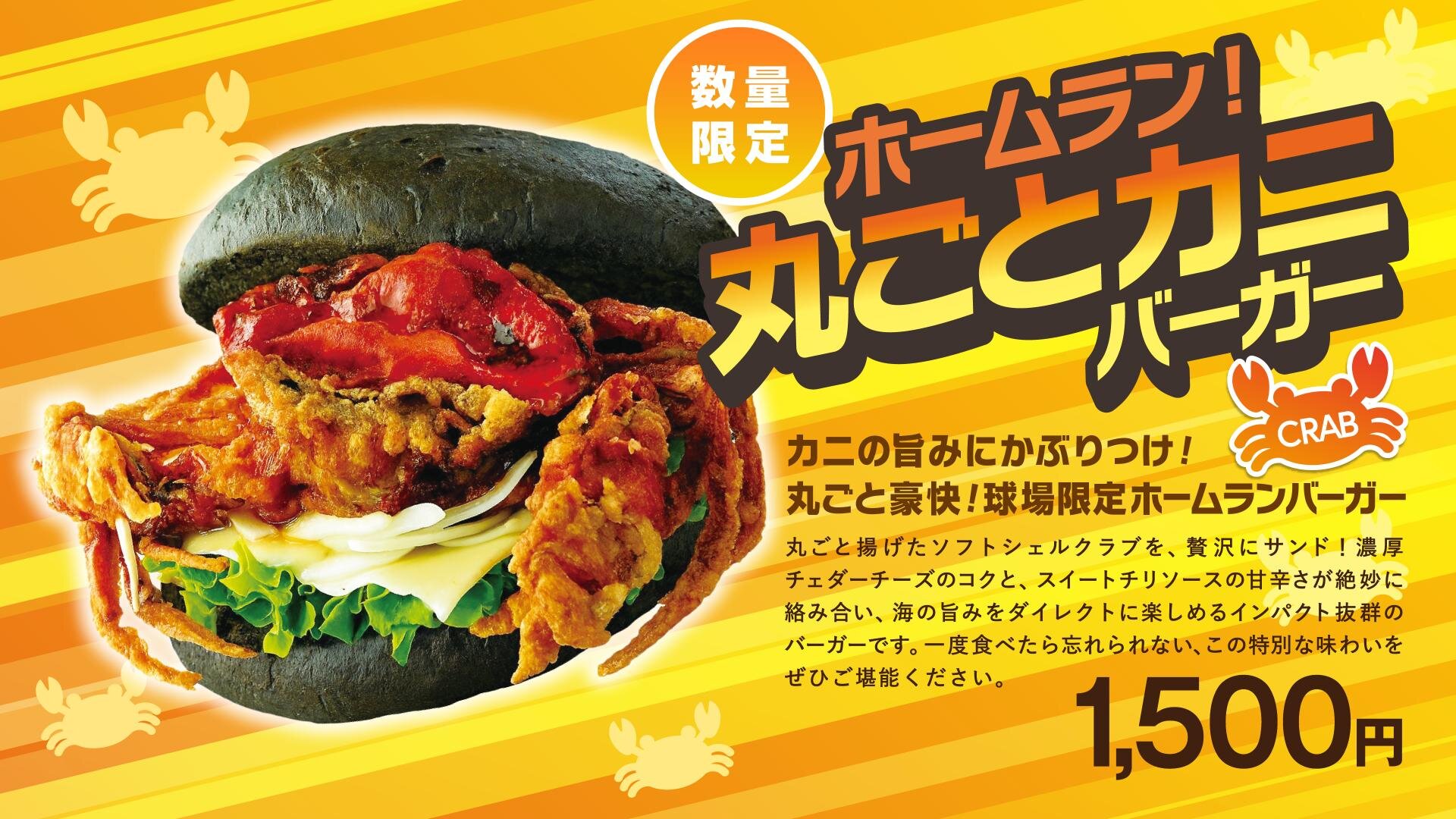 「G×DOMDOM」に新メニューが登場！