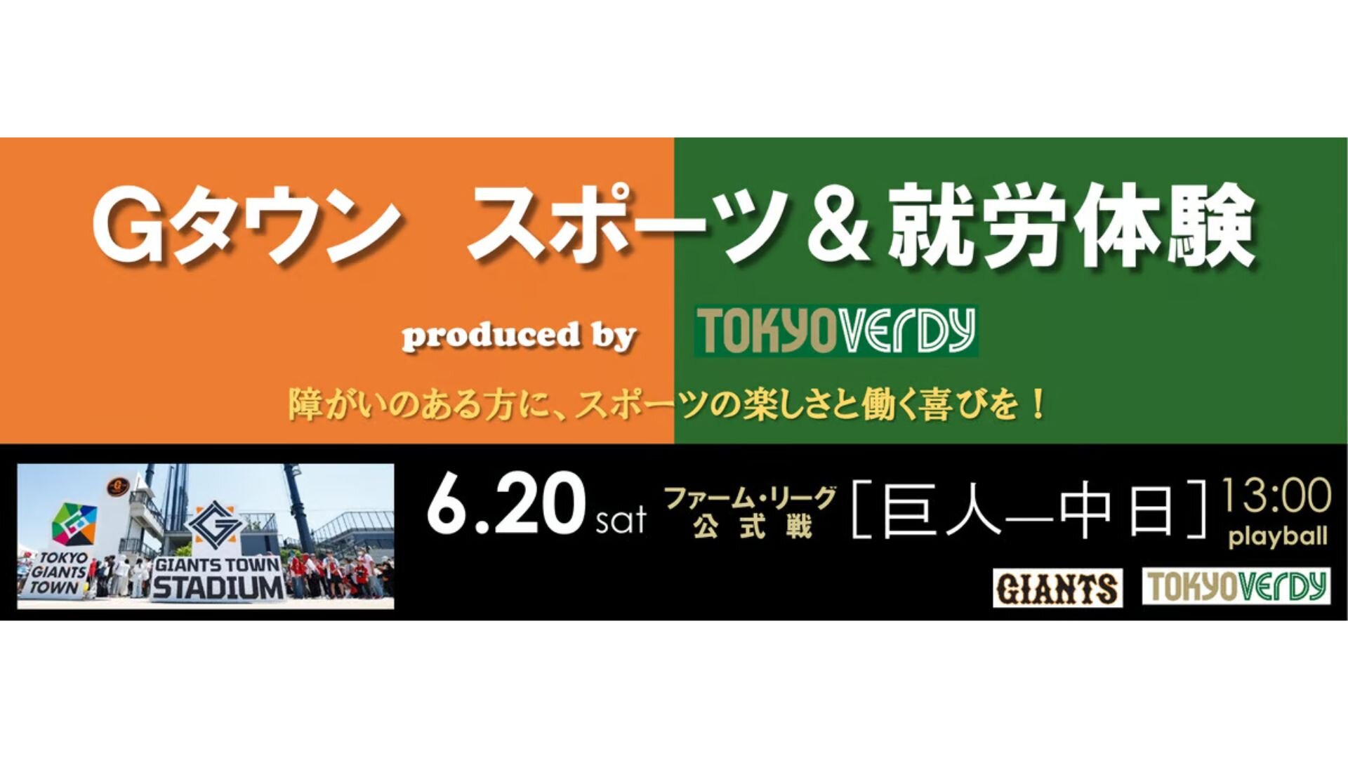 Ｇタウンでスポーツ＆就労体験