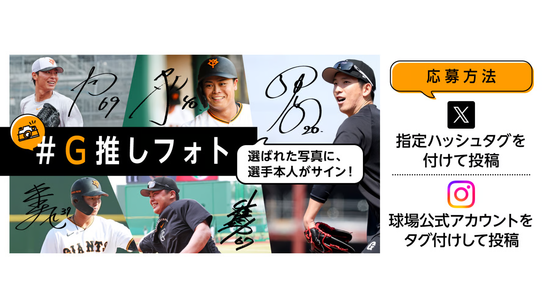 「#G推しフォト」キャンペーンを開催
