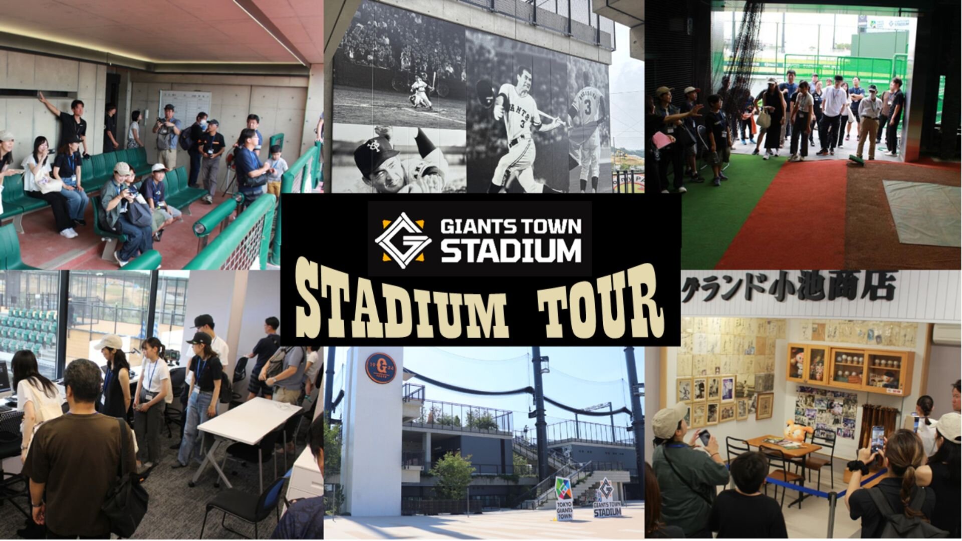 Gタウン「スタジアムツアー」<br>好評完売につき、10/11に追加開催決定！