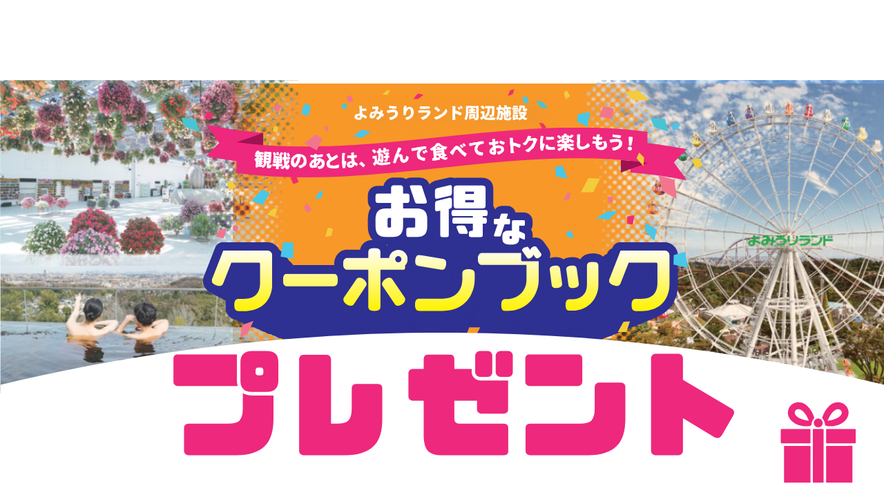 Gタウンで遊んだあとは、よみうりランド周辺施設をおトクに楽しもう！ 夏休みの思い出作りにお得に遊んで食べられるクーポンブックをプレゼント！