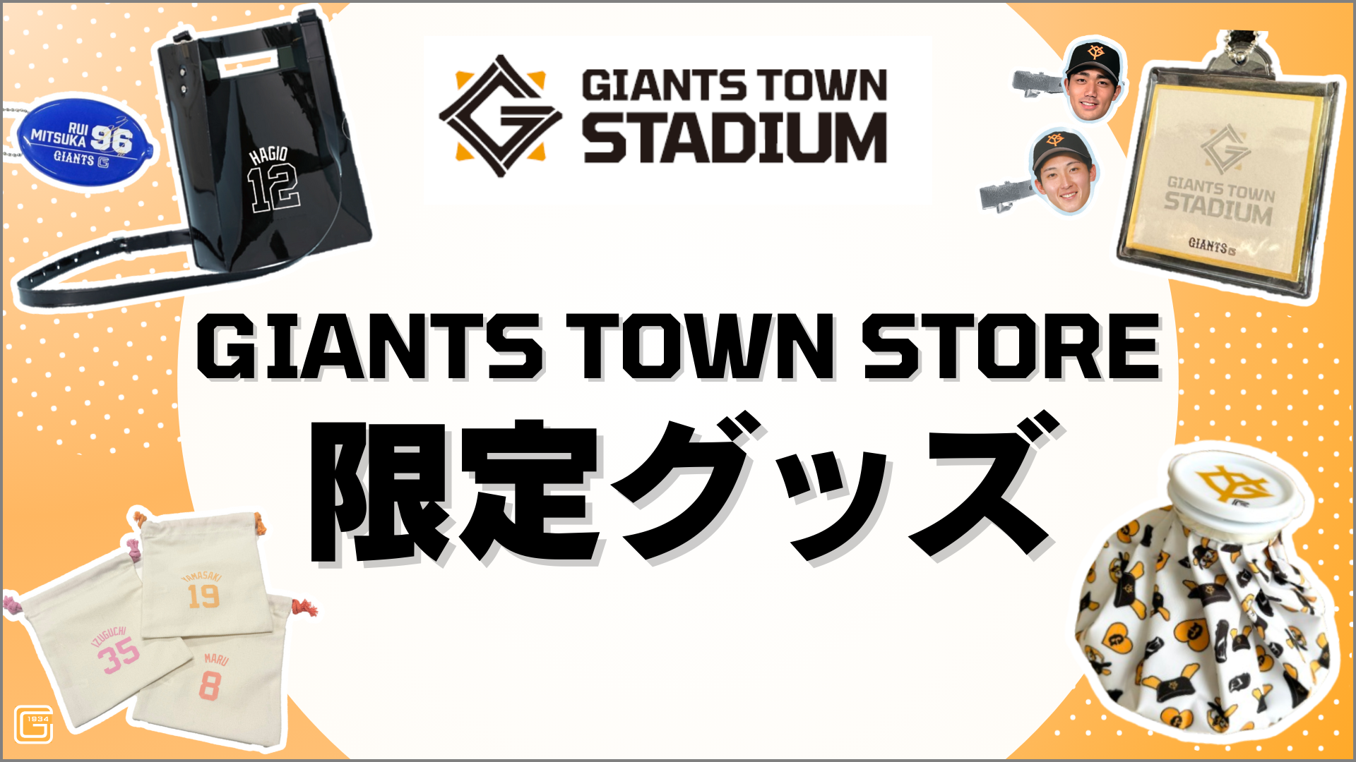 美品】ジャイアンツ❤応援グッズ 12点セット ユニホーム 坂本選手 即購入可能 読売ジャイアンツ (ヨミウリジャイアンツ) 応援グッズ Sサイズ  ホワイト プロコレ 2021 ユニフォーム 坂本勇人【6】 プロ仕様モデル｜トレファクONLINE